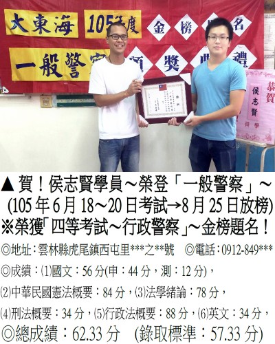 165_105年一般警察-侯志賢2